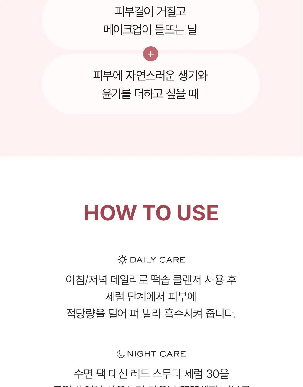 [화잘먹/모공탄력] 아렌시아 젤리세럼 레드 스무디 세럼 30 50g 기획 (+20g) 상세페이지 20
